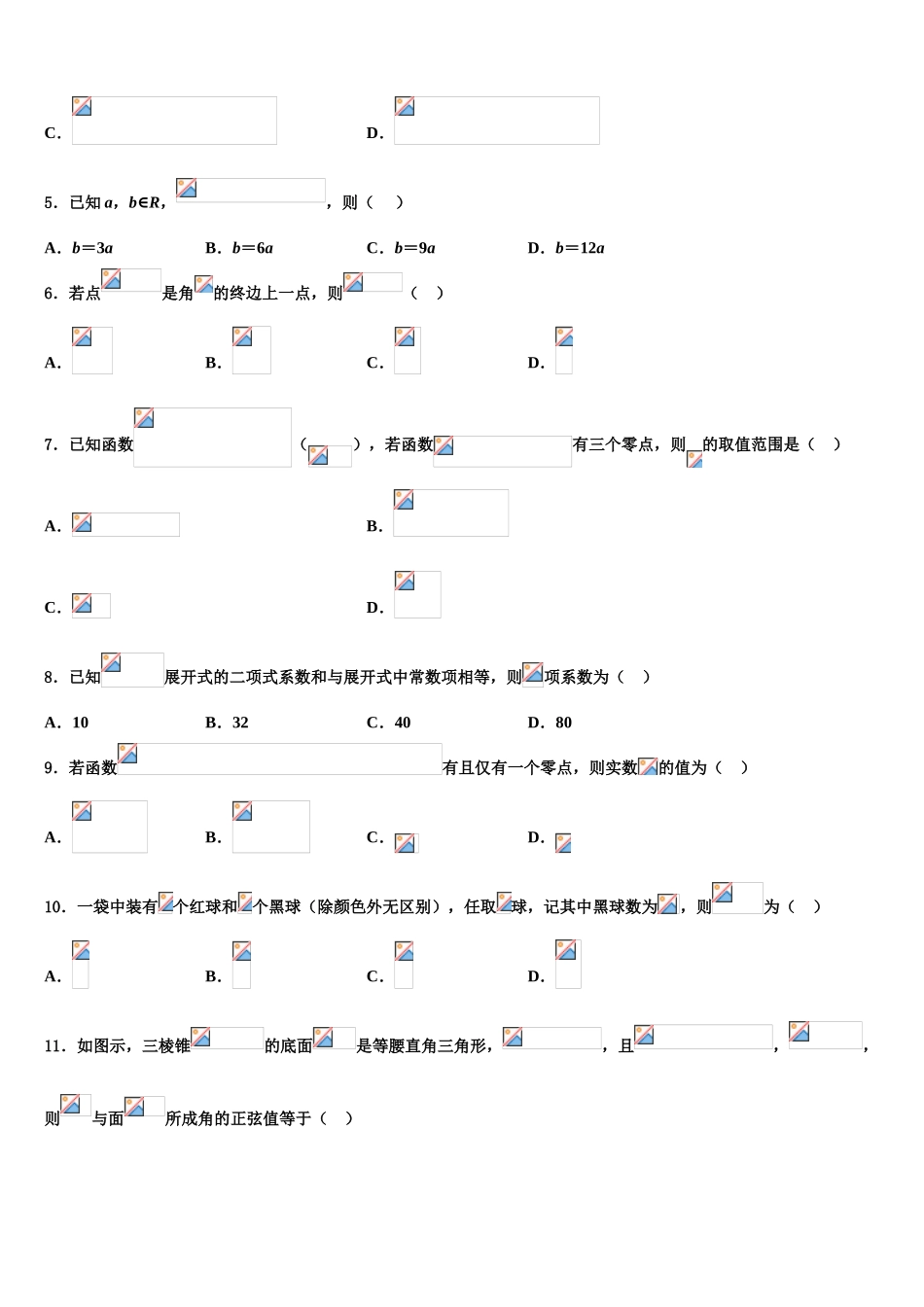 吉林省长春市吉林实验中学2023学年高三下学期第五次调研考试数学试题（含解析）.doc_第2页