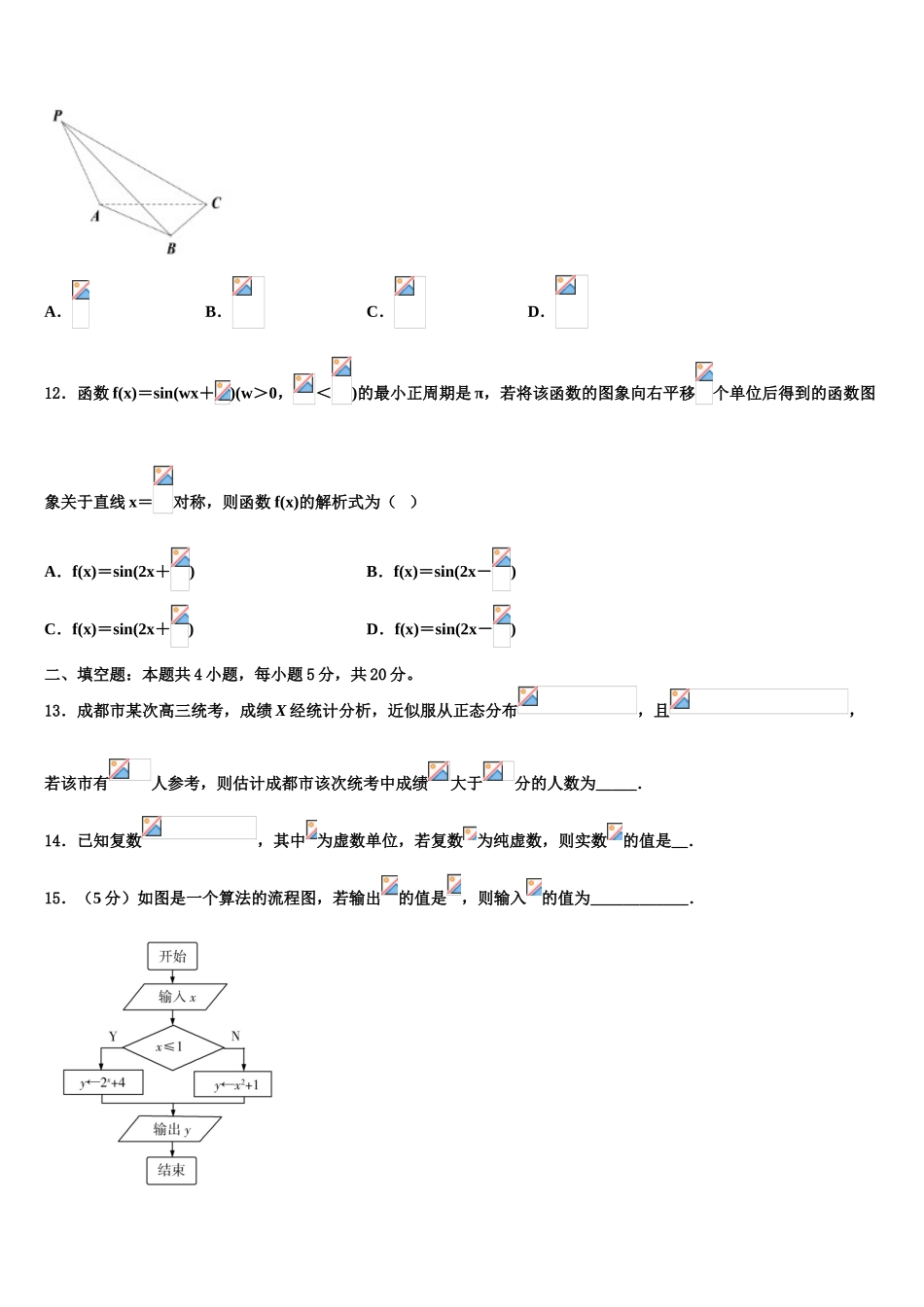 吉林省长春市吉林实验中学2023学年高三下学期第五次调研考试数学试题（含解析）.doc_第3页