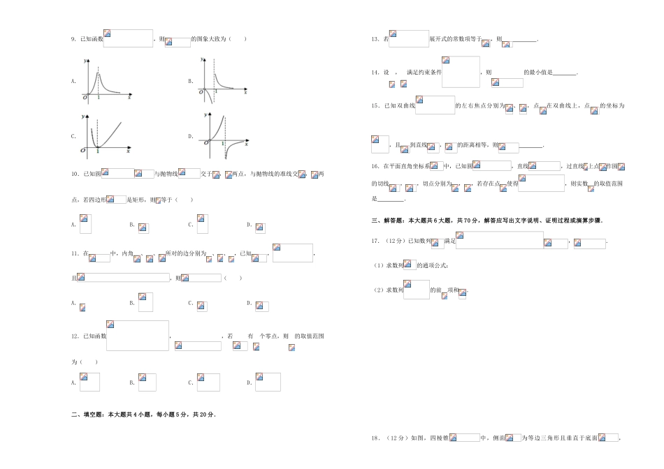吉林省白城市第四中学2023届高三数学下学期网上模拟考试试题理.doc_第2页
