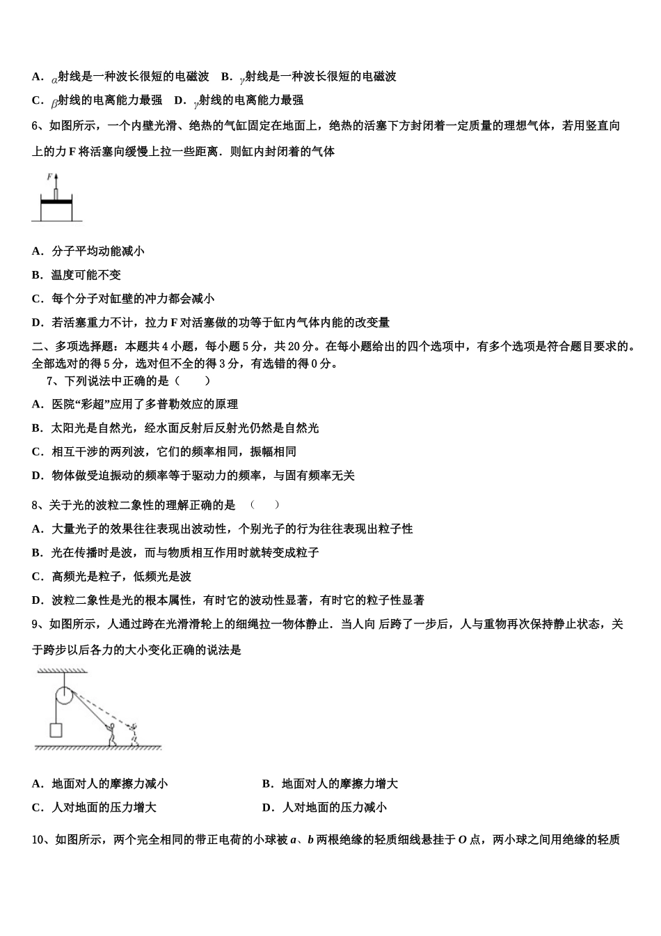 吉林省长春市第五中学2023学年高二物理第二学期期末综合测试模拟试题（含解析）.doc_第2页