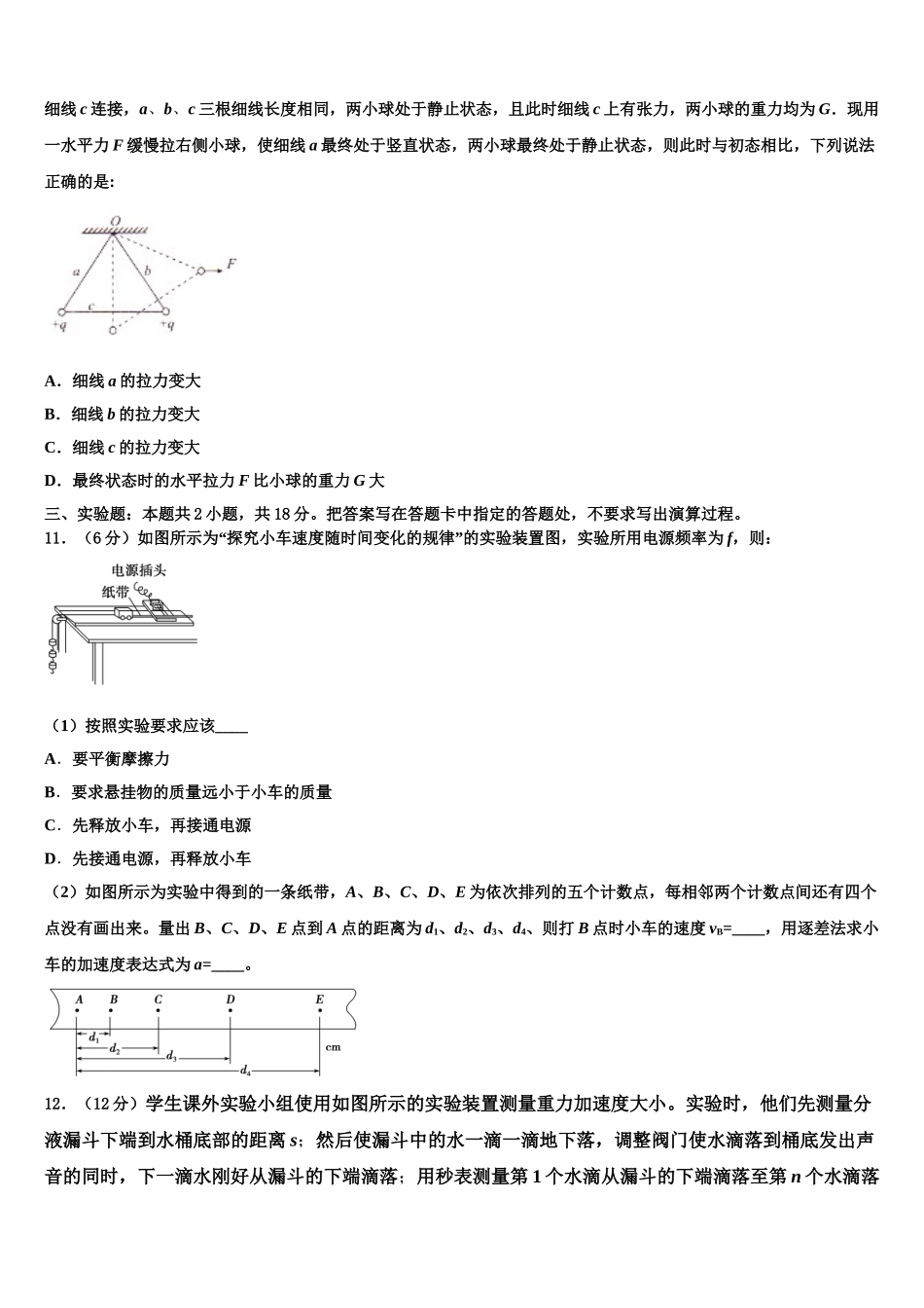吉林省长春市第五中学2023学年高二物理第二学期期末综合测试模拟试题（含解析）.doc_第3页