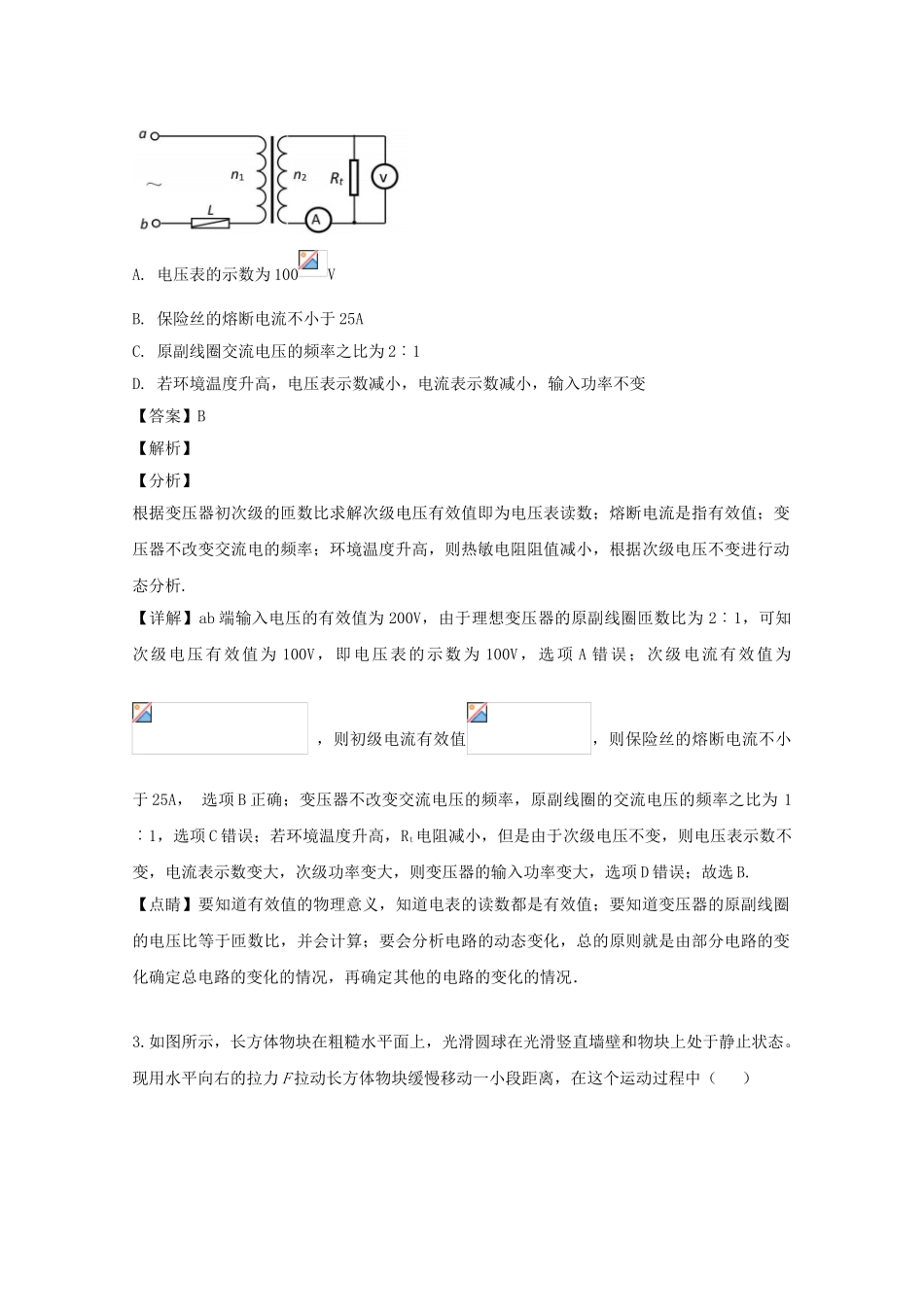 四川省双流县棠湖中学2023届高三物理适应性考试试题含解析.doc_第2页