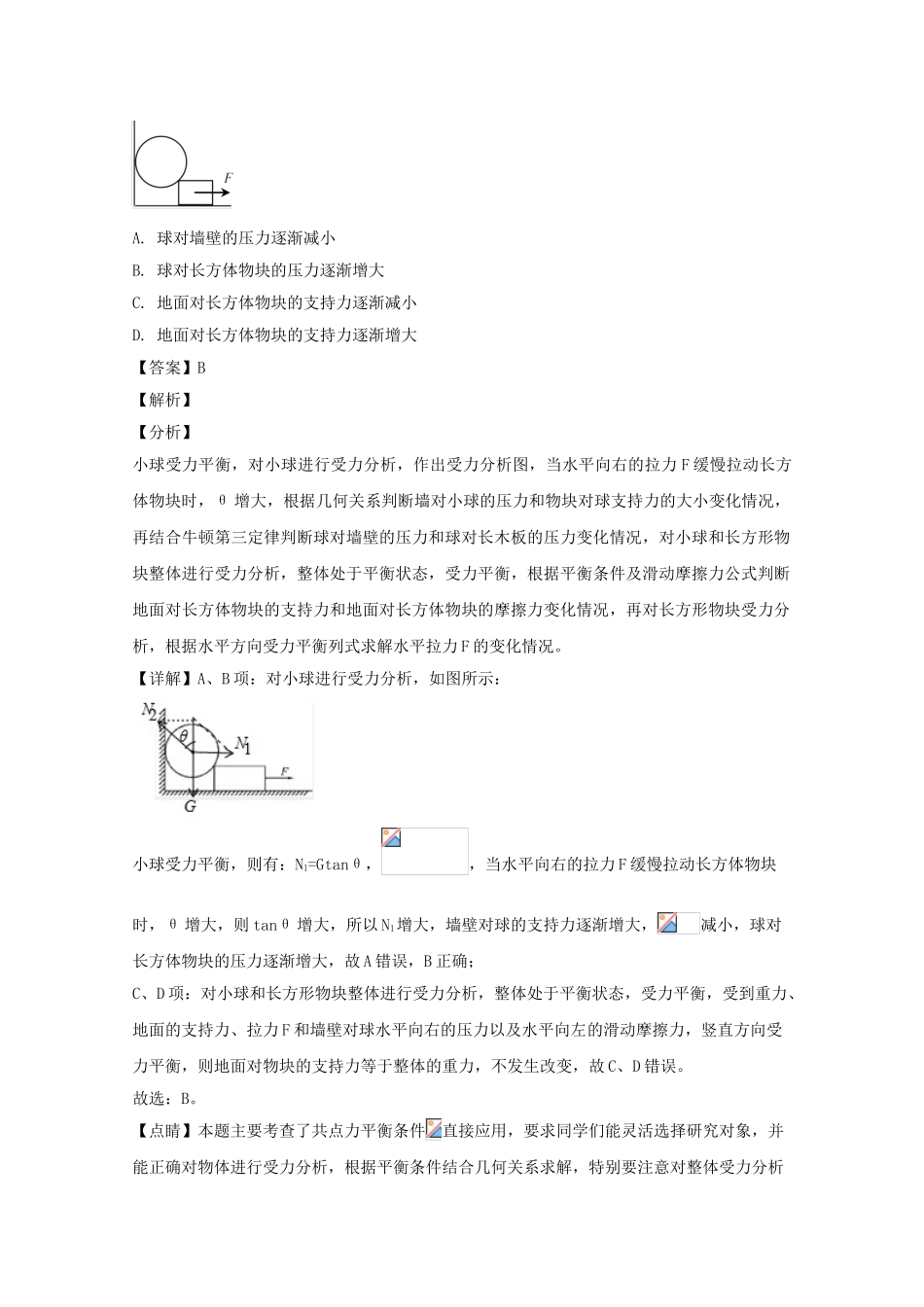 四川省双流县棠湖中学2023届高三物理适应性考试试题含解析.doc_第3页