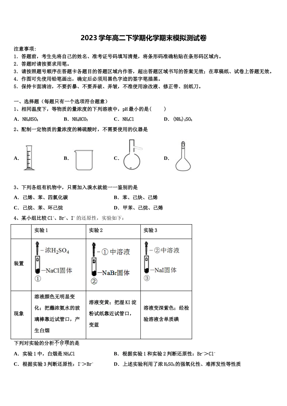 吉林省舒兰市第一高级中学校2023学年化学高二第二学期期末学业质量监测试题（含解析）.doc_第1页