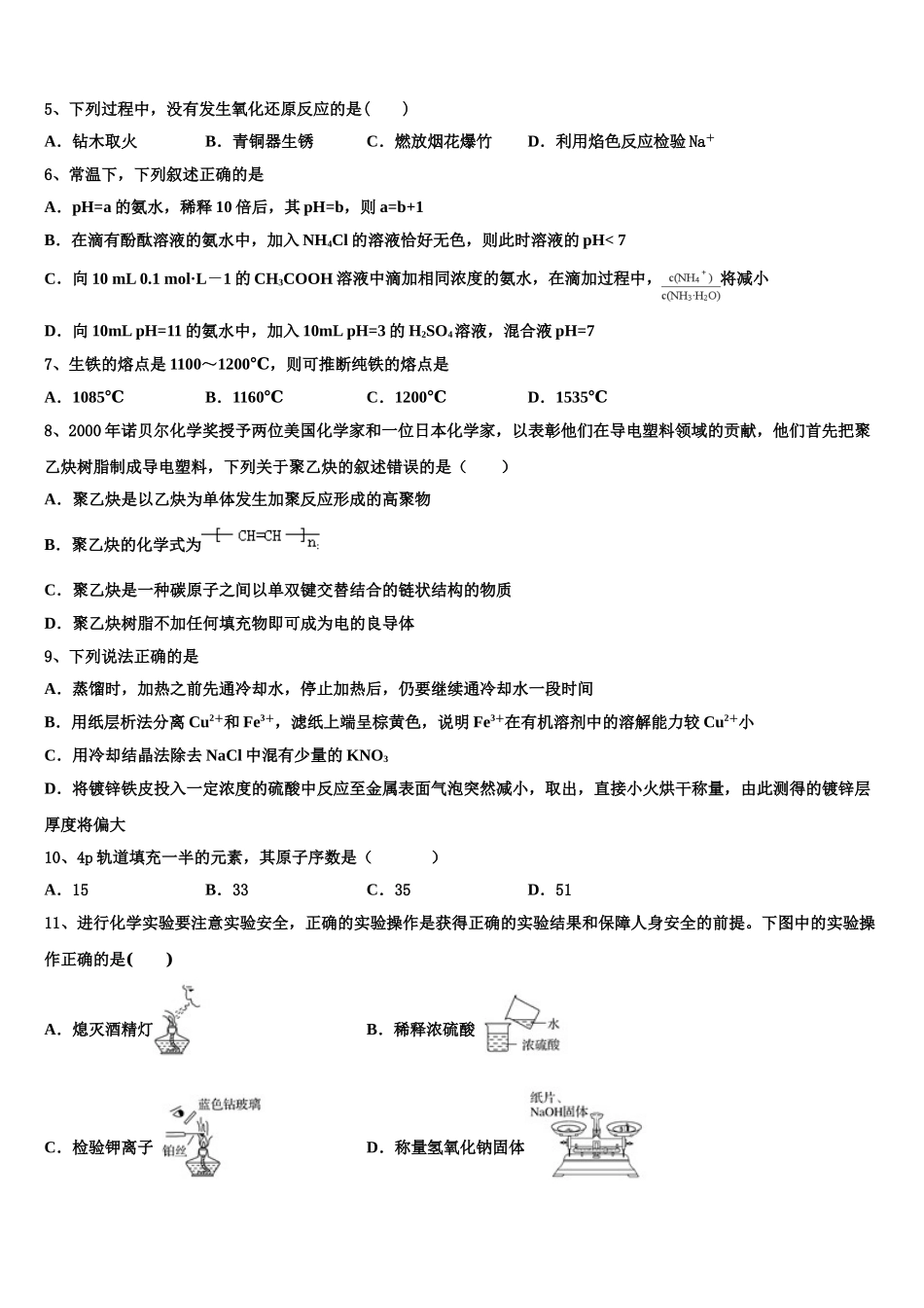 吉林省舒兰市第一高级中学校2023学年化学高二第二学期期末学业质量监测试题（含解析）.doc_第2页