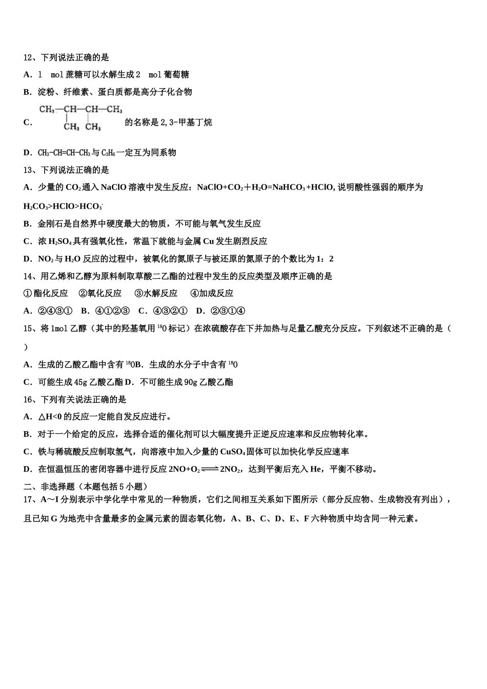 吉林省舒兰市第一高级中学校2023学年化学高二第二学期期末学业质量监测试题（含解析）.doc_第3页