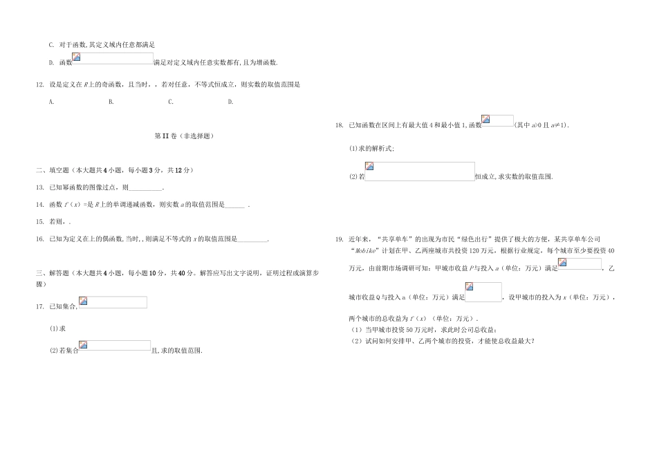 四川省三台中学实验学校2023学年高一数学10月月考半期适应性试题.doc_第2页