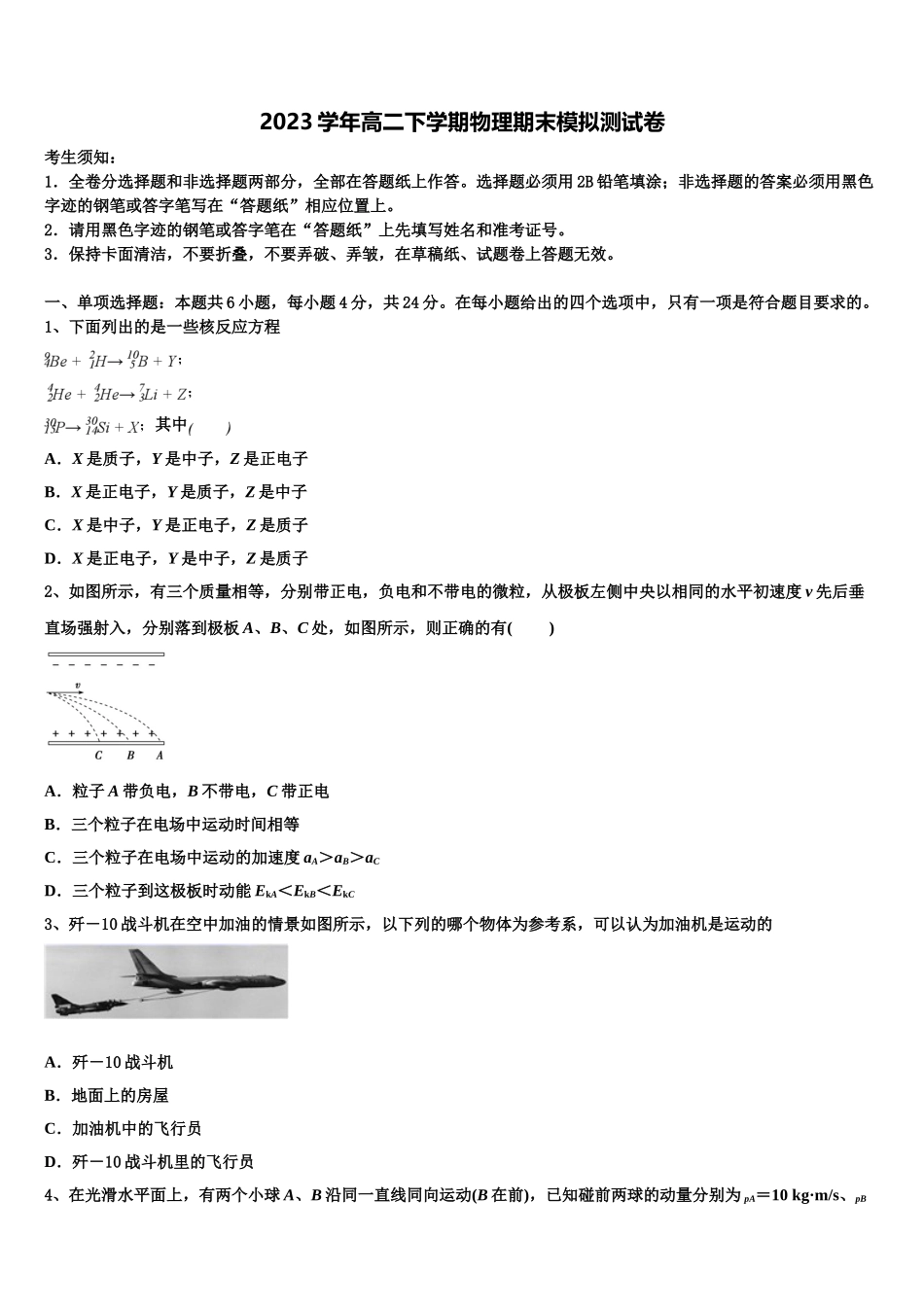 吉林省长春市第十九中学2023学年物理高二下期末达标检测模拟试题（含解析）.doc_第1页