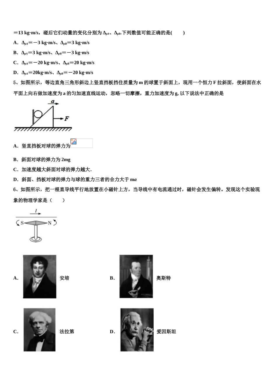 吉林省长春市第十九中学2023学年物理高二下期末达标检测模拟试题（含解析）.doc_第2页