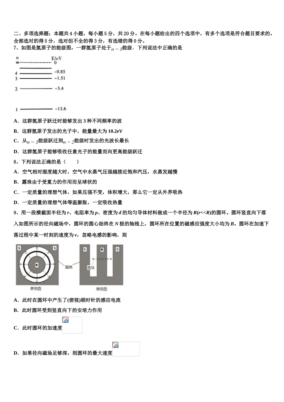 吉林省长春市第十九中学2023学年物理高二下期末达标检测模拟试题（含解析）.doc_第3页