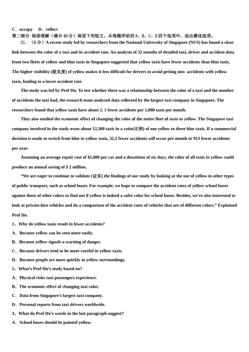 吉林省长春市第150中学2023学年高三下学期联考英语试题（含解析）.doc_第3页