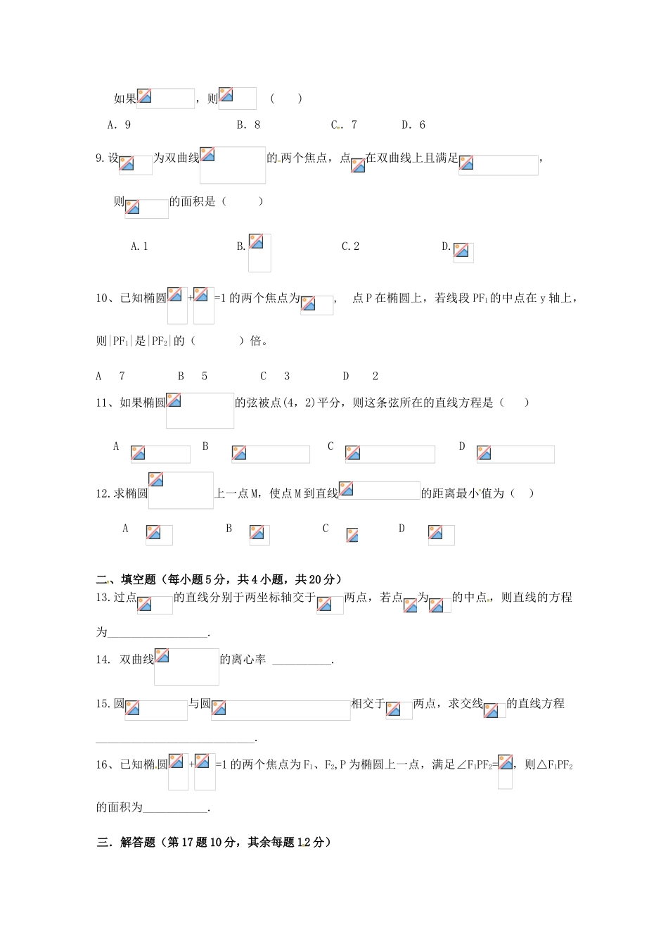 吉林省长春市田家炳实验中学2023学年高二数学上学期期末考试试题理无答案.doc_第2页