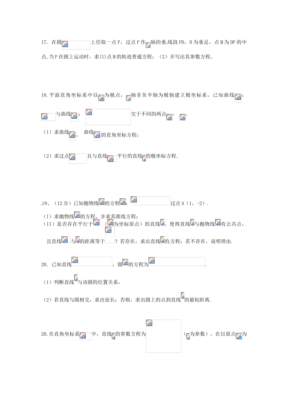 吉林省长春市田家炳实验中学2023学年高二数学上学期期末考试试题理无答案.doc_第3页