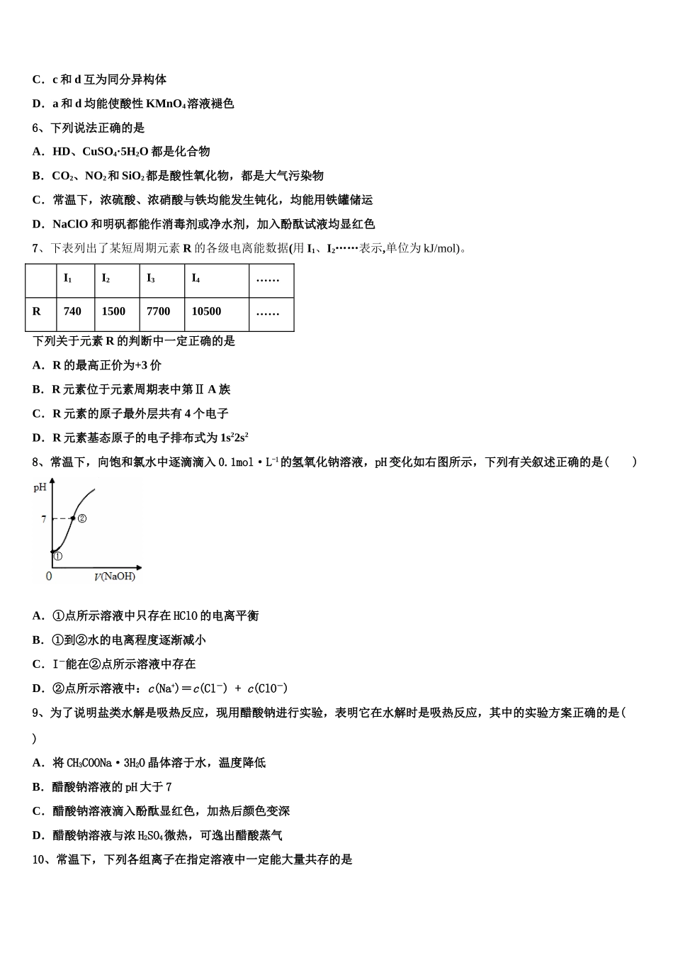 吉林省榆树市一高2023学年化学高二第二学期期末教学质量检测试题（含解析）.doc_第2页