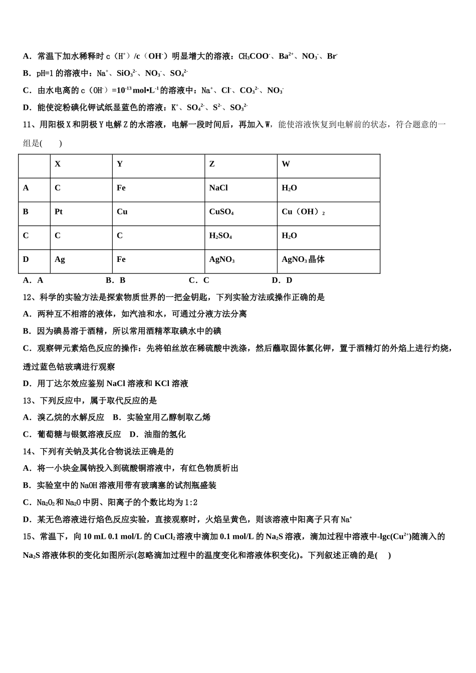 吉林省榆树市一高2023学年化学高二第二学期期末教学质量检测试题（含解析）.doc_第3页