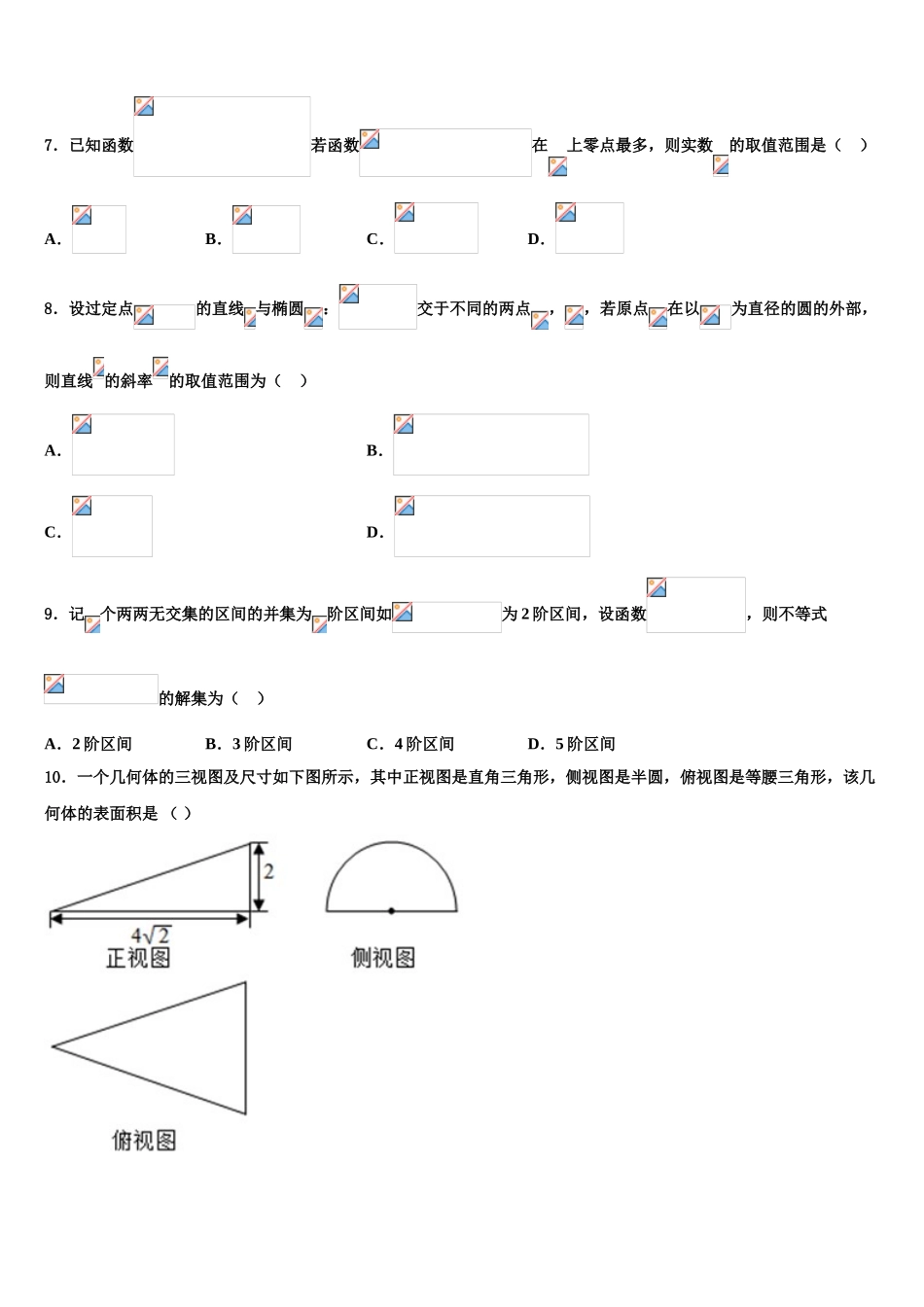吉林省永吉县实验高级中学2023学年高三3月份模拟考试数学试题（含解析）.doc_第3页