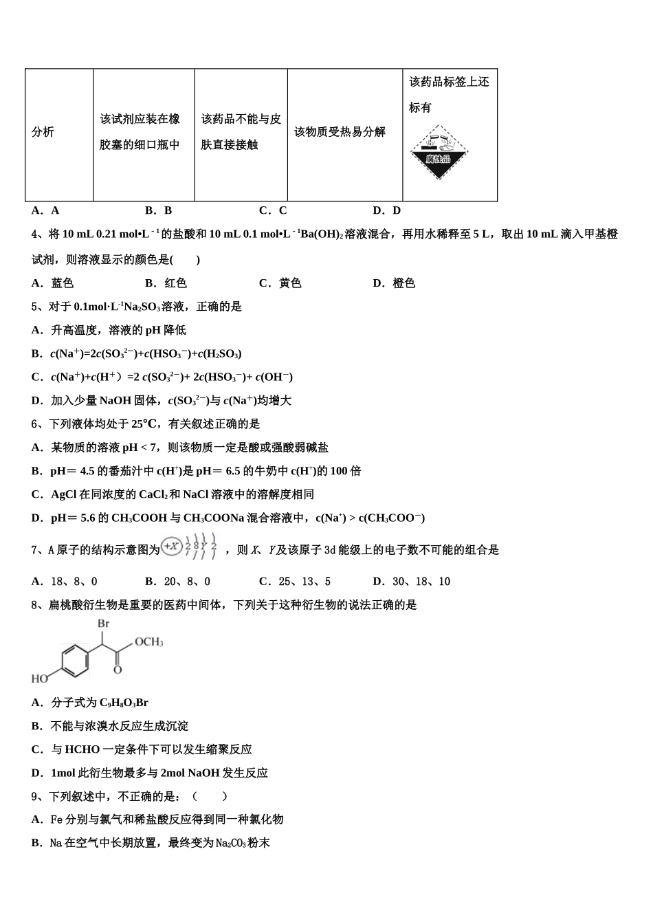 呼和浩特市重点中学2023学年高二化学第二学期期末综合测试试题（含解析）.doc_第2页