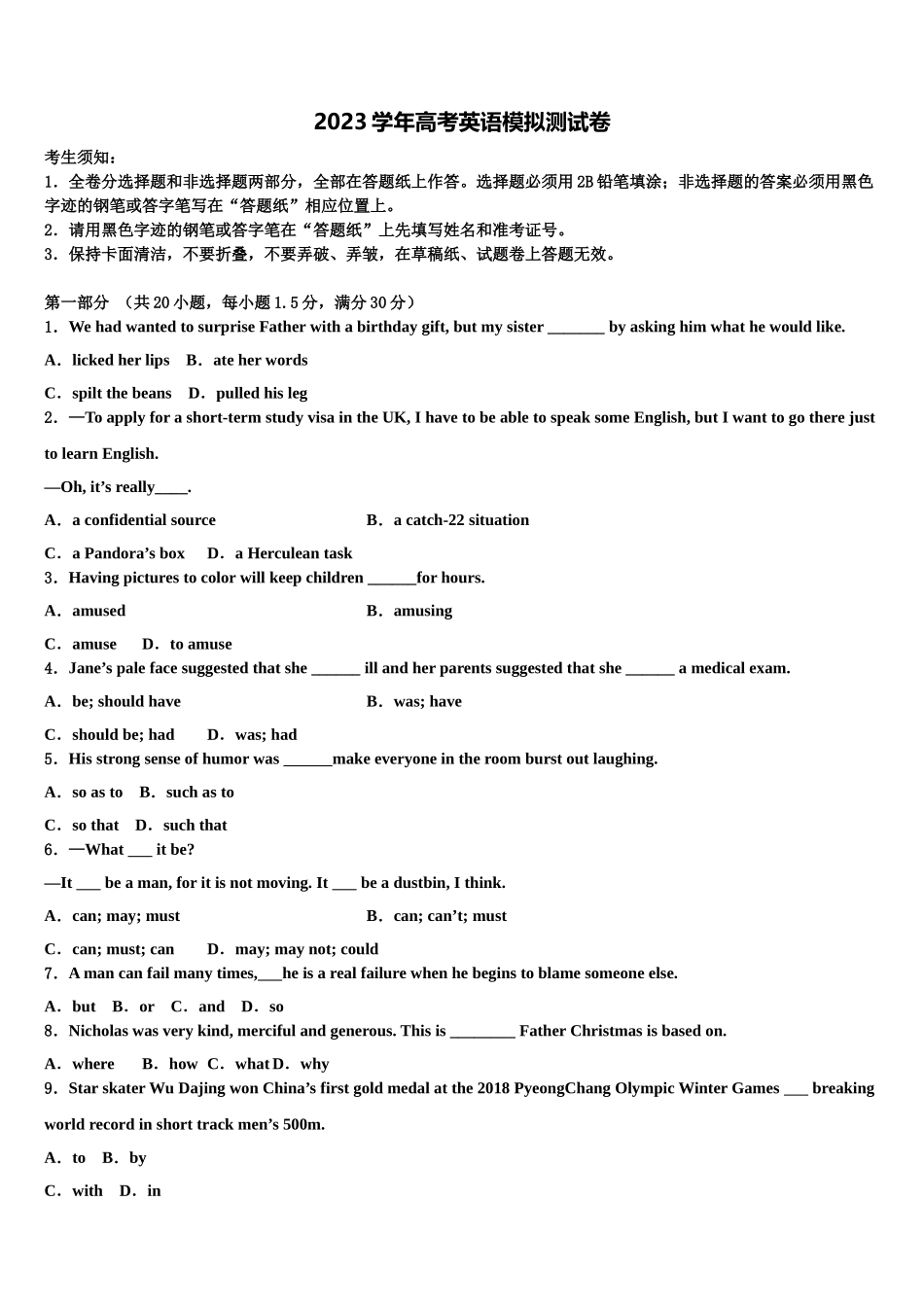 吉林省辽源市2023学年高考冲刺英语模拟试题（含解析）.doc_第1页