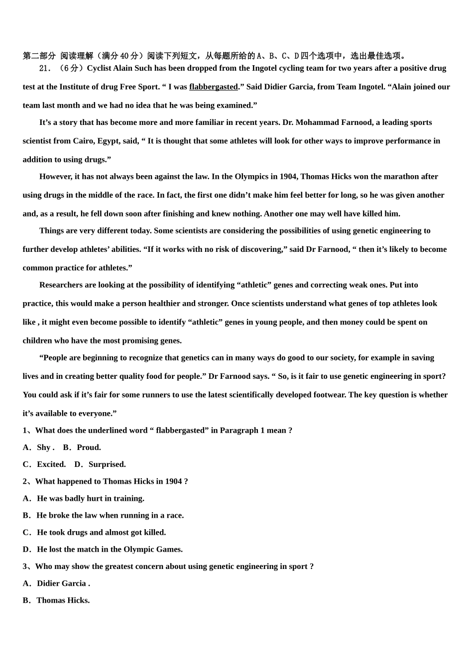 吉林省辽源市2023学年高考冲刺英语模拟试题（含解析）.doc_第3页