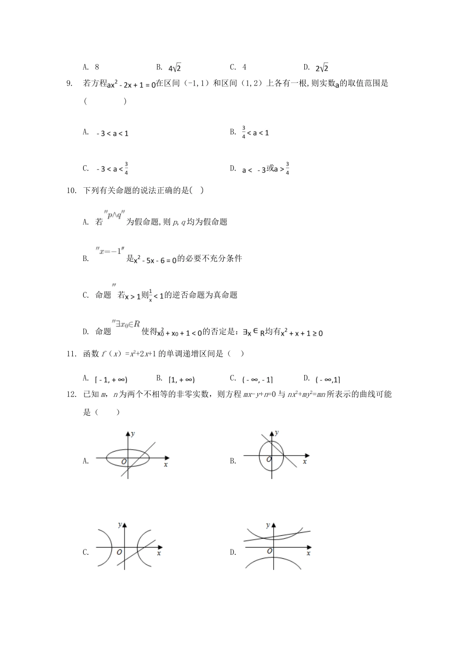 吉林省通榆县第一中学2023学年高二数学上学期期中试题文.doc_第2页
