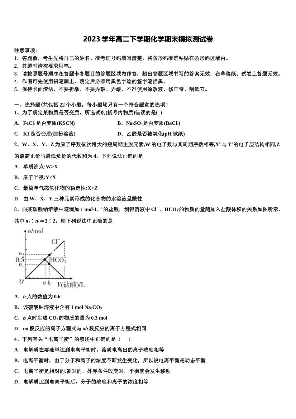 四川省南充高级中学2023学年化学高二第二学期期末质量检测试题（含解析）.doc_第1页