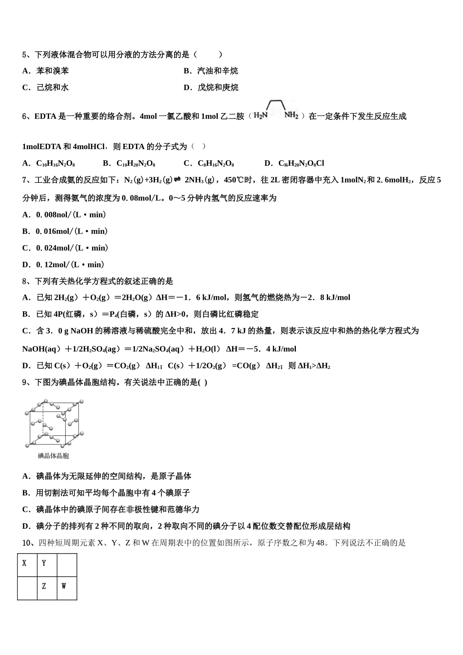 四川省南充高级中学2023学年化学高二第二学期期末质量检测试题（含解析）.doc_第2页