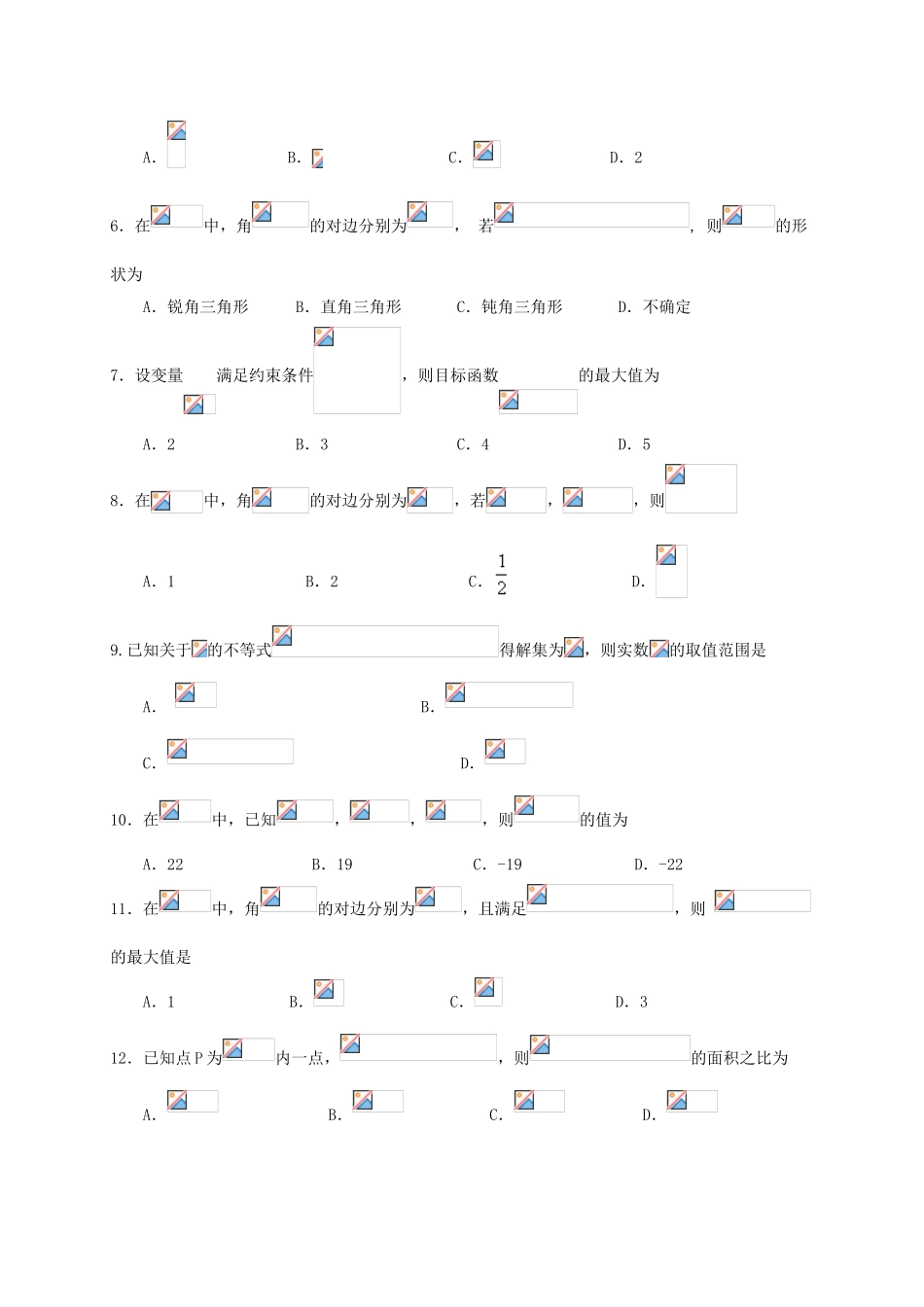 四川省三台中学2023学年高一数学4月空中课堂质量检测试题.doc_第2页