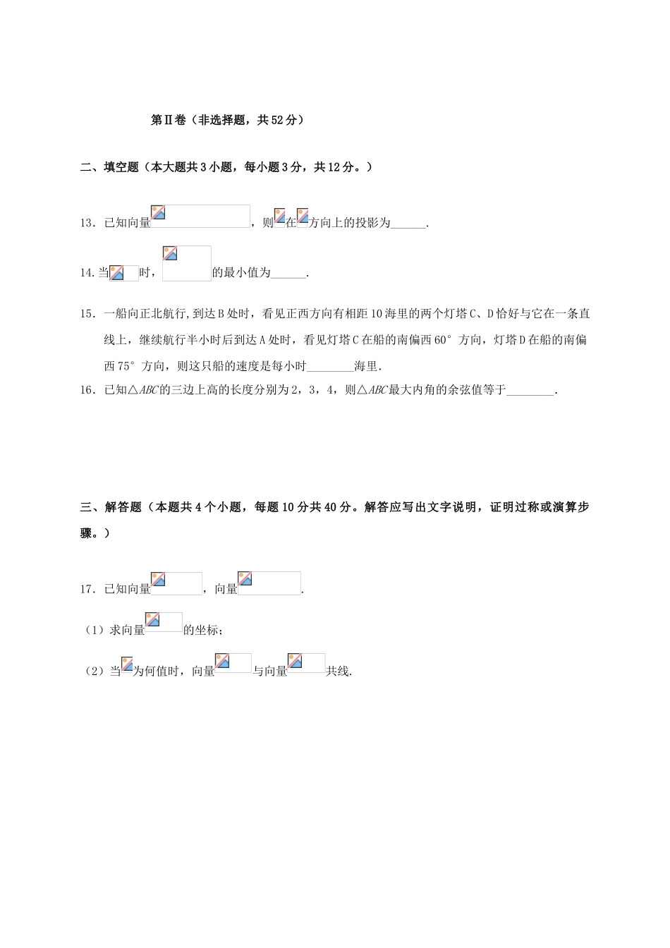 四川省三台中学2023学年高一数学4月空中课堂质量检测试题.doc_第3页