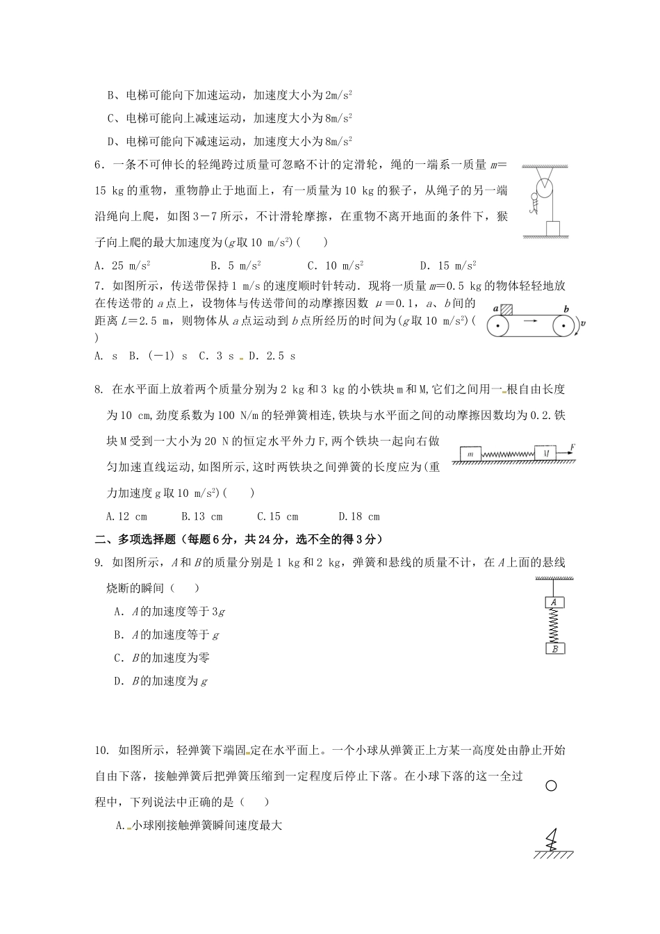 吉林省长春市田家炳实验中学2023学年高一物理上学期期末考试试题.doc_第2页