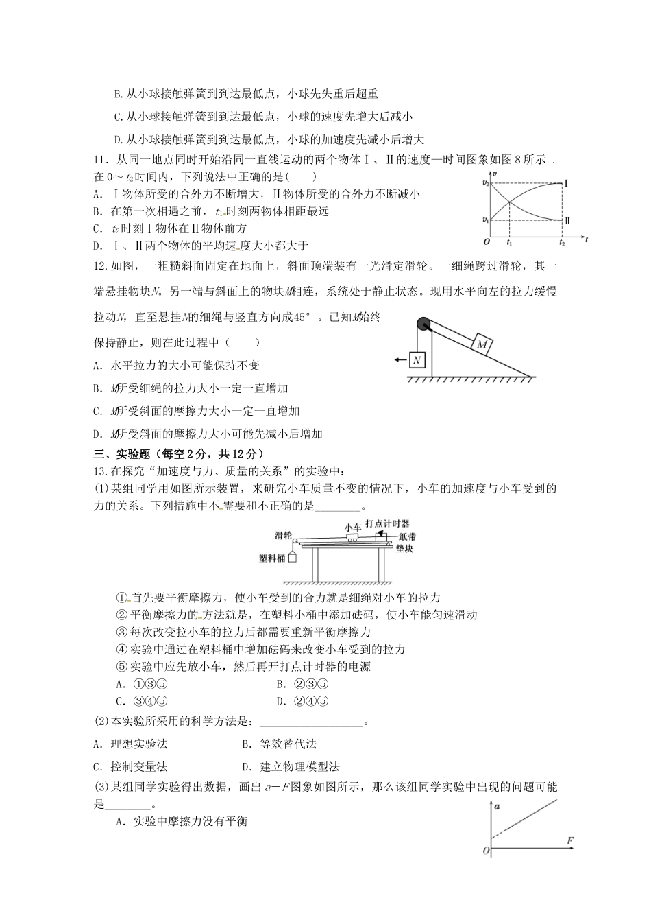 吉林省长春市田家炳实验中学2023学年高一物理上学期期末考试试题.doc_第3页