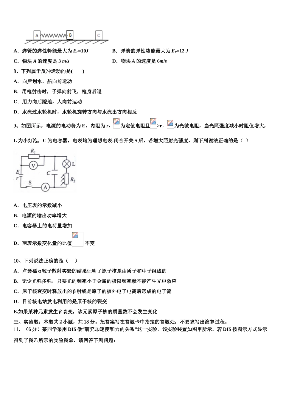 启慧全国大联考2023学年物理高二第二学期期末检测试题（含解析）.doc_第3页