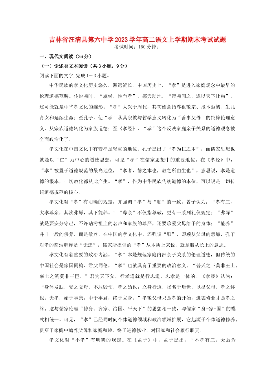 吉林省汪清县第六中学2023学年高二语文上学期期末考试试题.doc_第1页