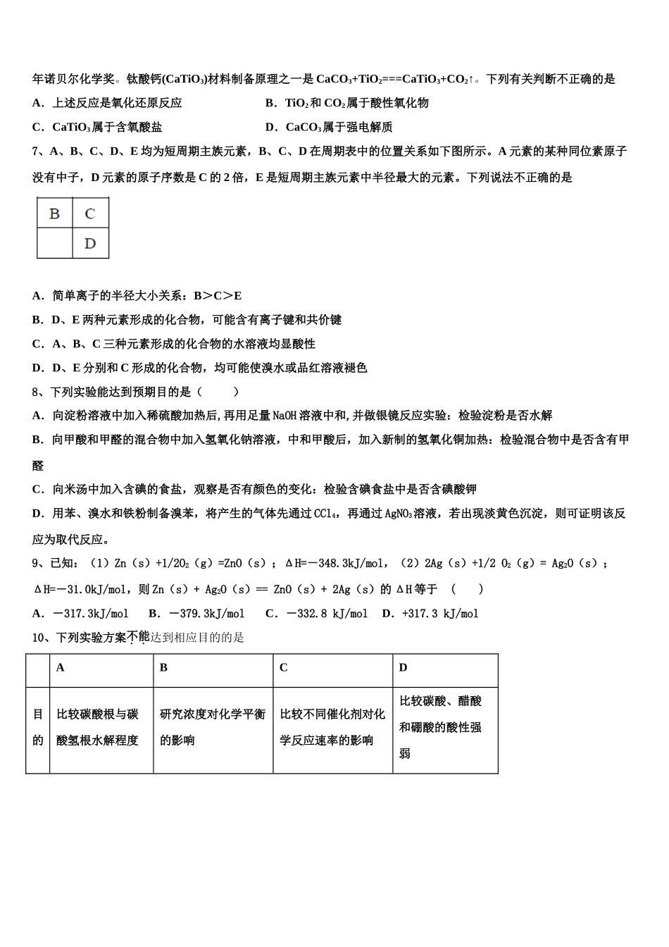 四川省峨眉山市第七教育发展联盟高2023学年化学高二下期末学业质量监测试题（含解析）.doc_第2页