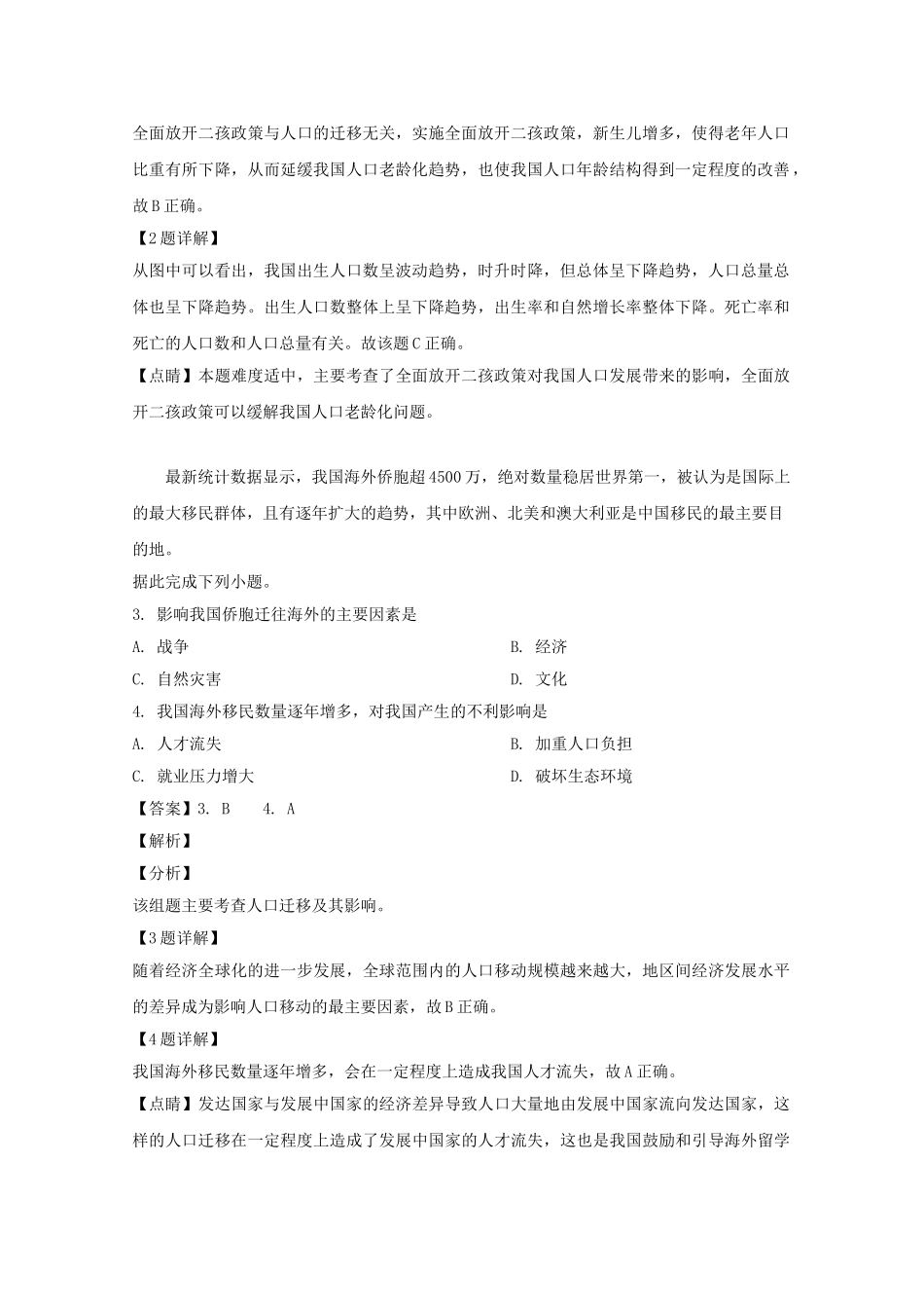 吉林述余一中2023学年高一地理下学期期末考试试题含解析.doc_第2页