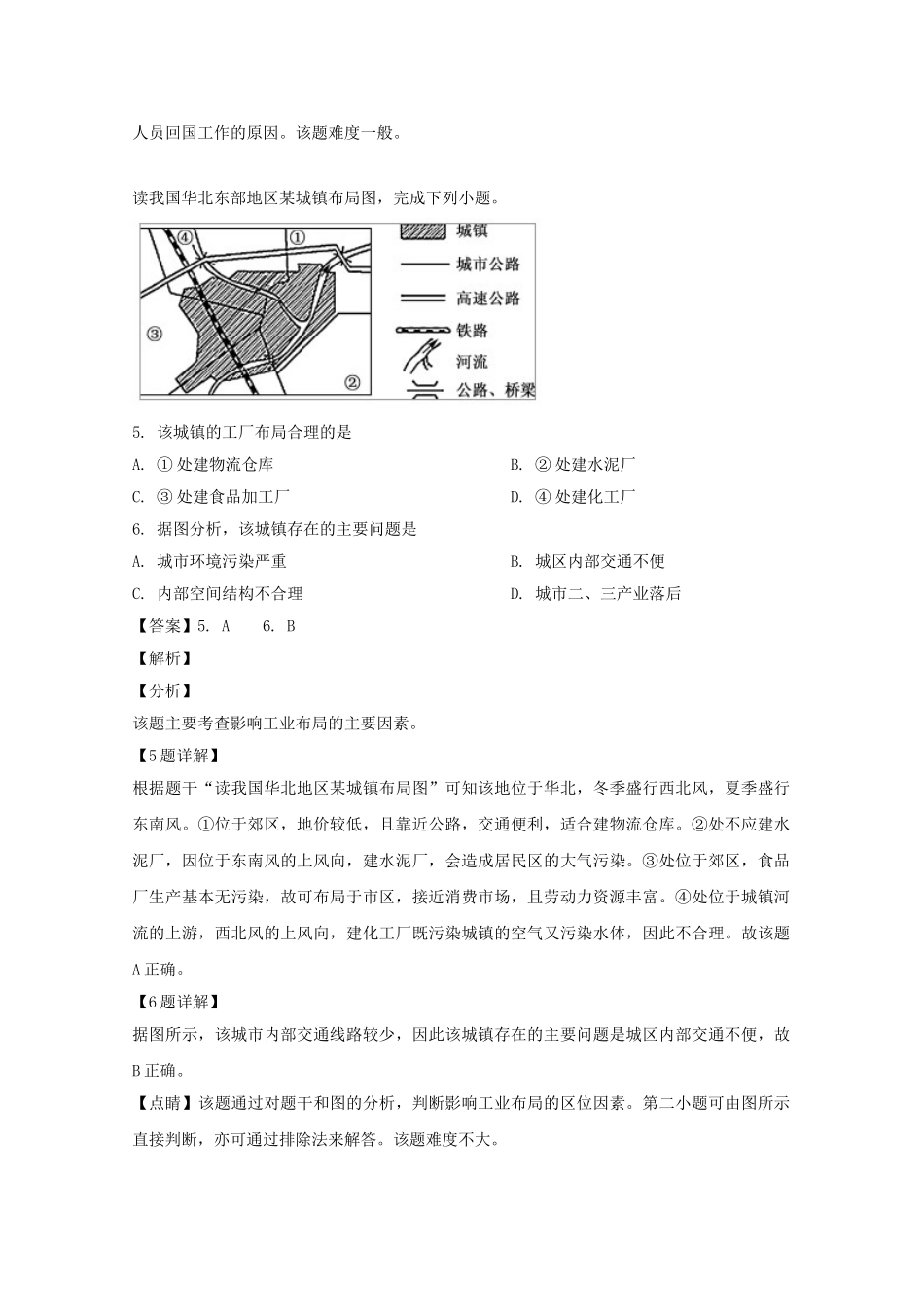吉林述余一中2023学年高一地理下学期期末考试试题含解析.doc_第3页