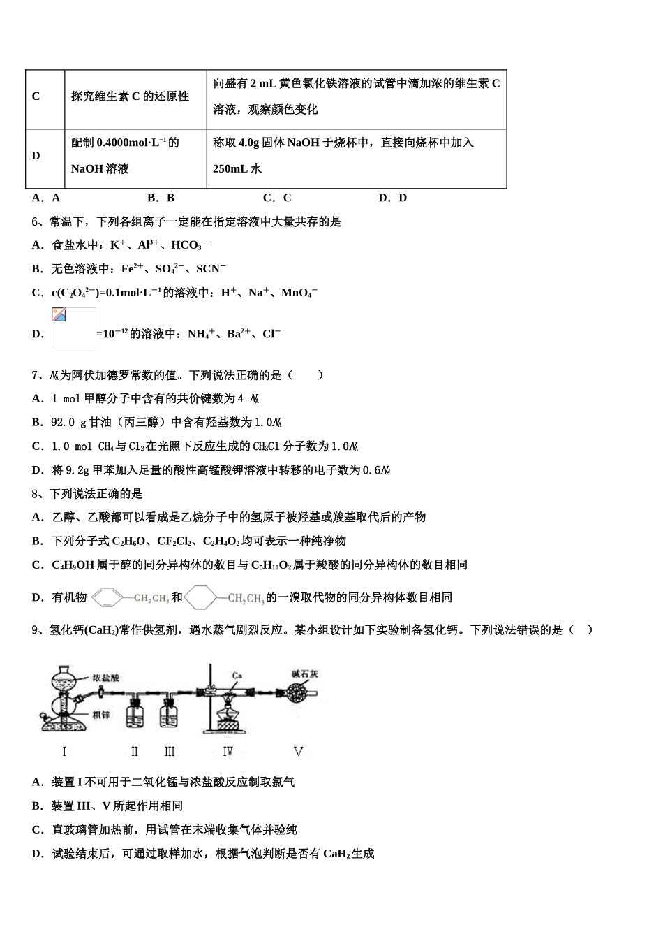 哈密市石油高级中学2023学年化学高二第二学期期末统考试题（含解析）.doc_第2页