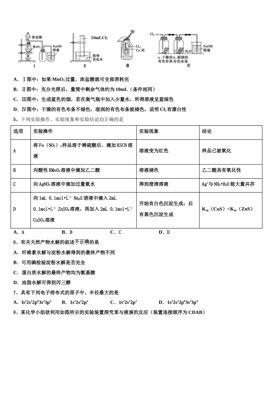 呼和浩特市第二中学2023学年化学高二下期末质量检测模拟试题（含解析）.doc_第2页