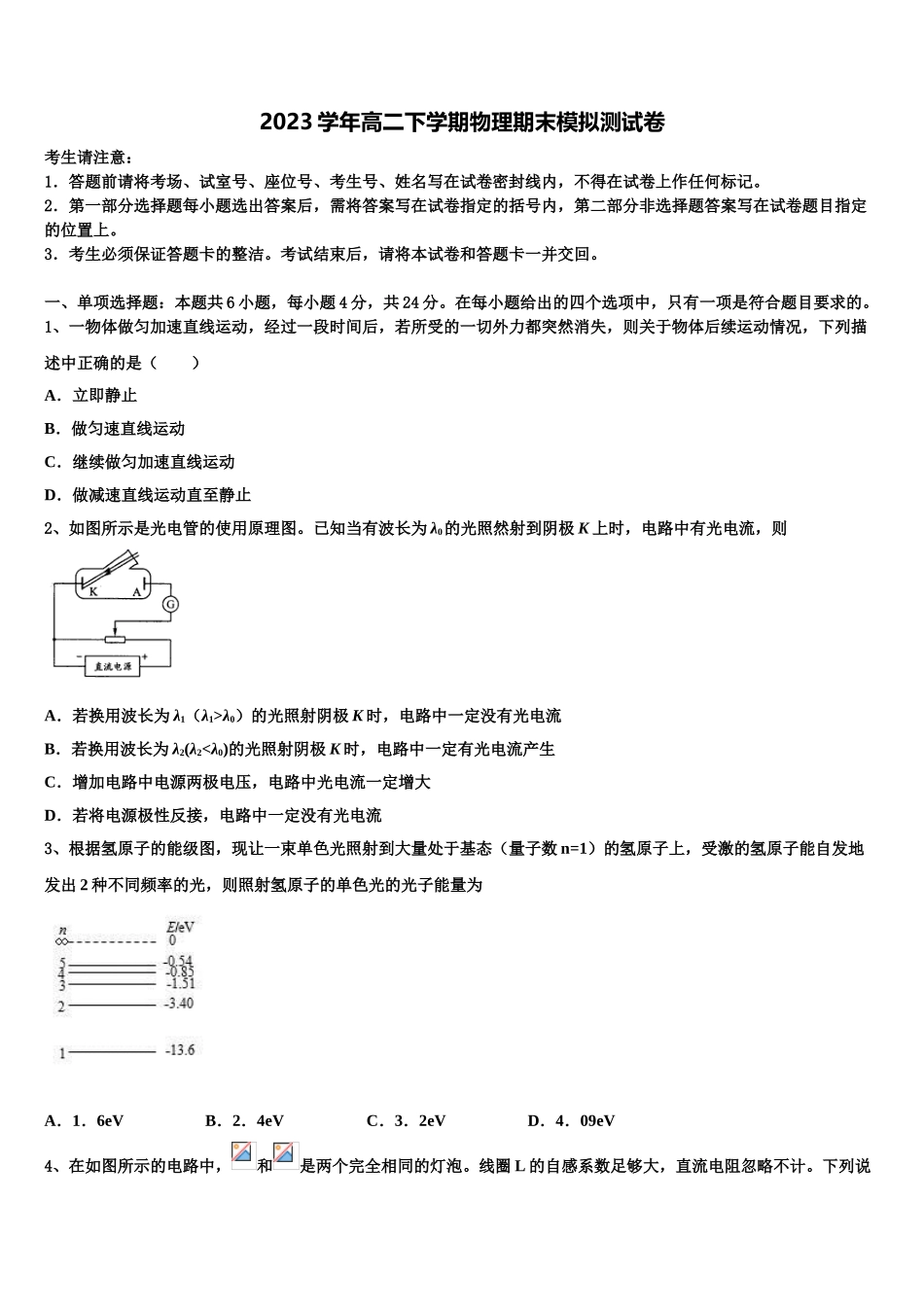 喀什市2023学年物理高二第二学期期末调研试题（含解析）.doc_第1页