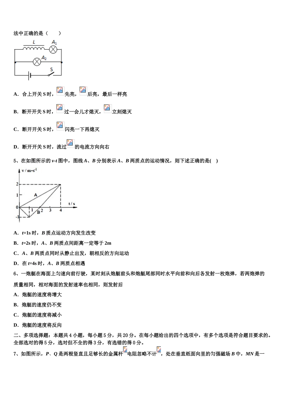 喀什市2023学年物理高二第二学期期末调研试题（含解析）.doc_第2页