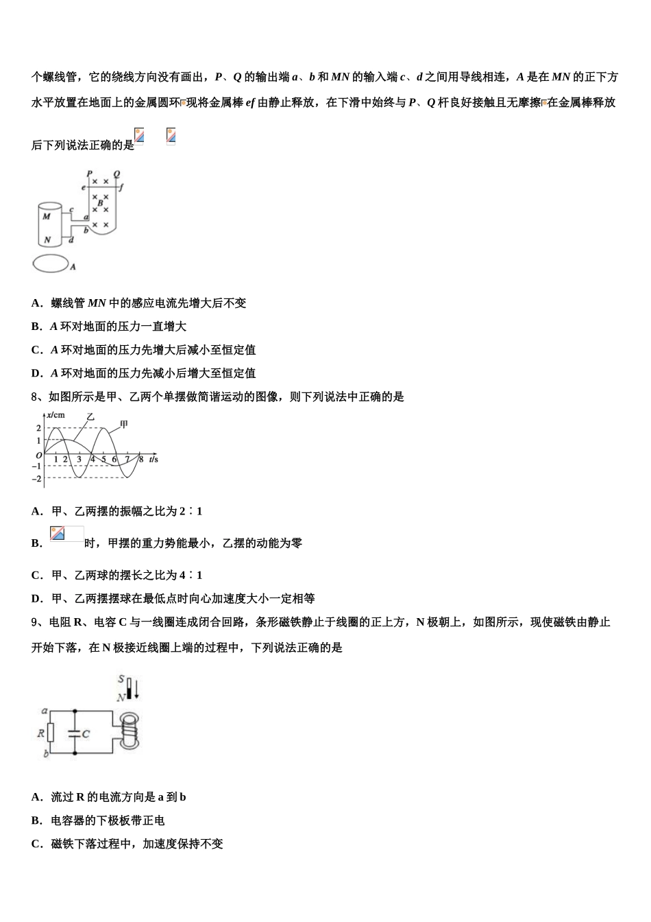 喀什市2023学年物理高二第二学期期末调研试题（含解析）.doc_第3页