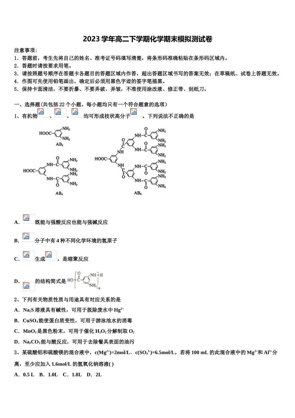 吉林省长春市第五中学2023学年化学高二下期末调研模拟试题（含解析）.doc_第1页