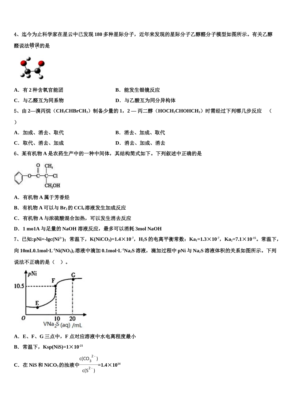 吉林省长春市第五中学2023学年化学高二下期末调研模拟试题（含解析）.doc_第2页
