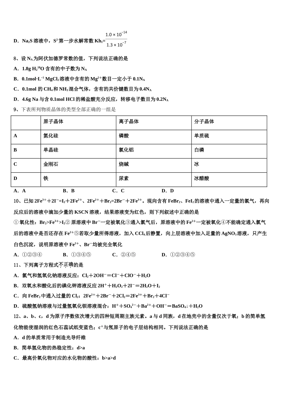 吉林省长春市第五中学2023学年化学高二下期末调研模拟试题（含解析）.doc_第3页