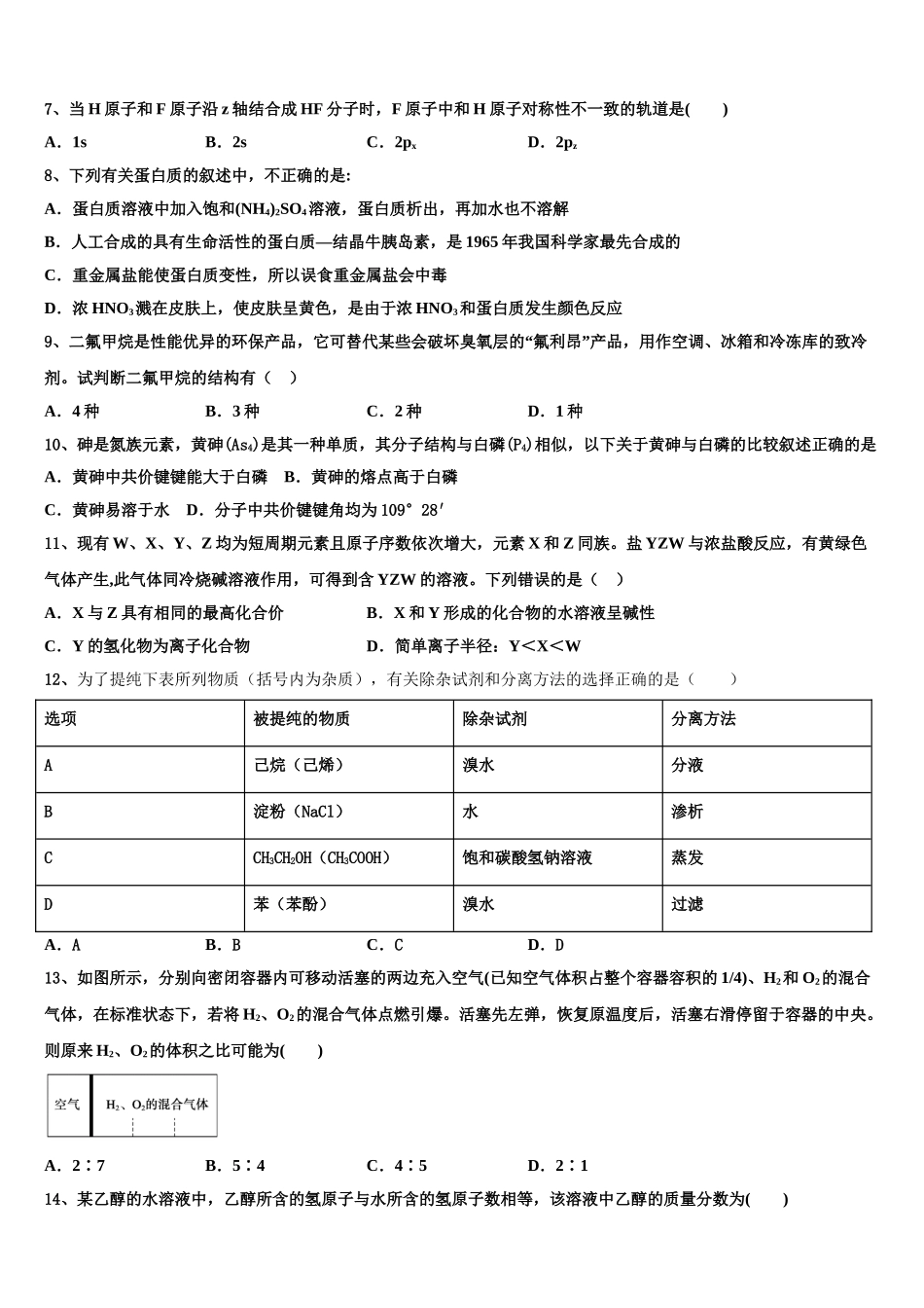 哈密石油高级中学2023学年化学高二下期末质量跟踪监视试题（含解析）.doc_第2页