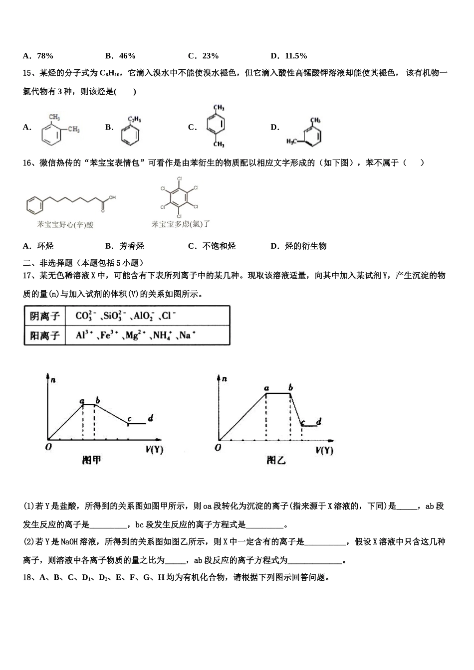 哈密石油高级中学2023学年化学高二下期末质量跟踪监视试题（含解析）.doc_第3页