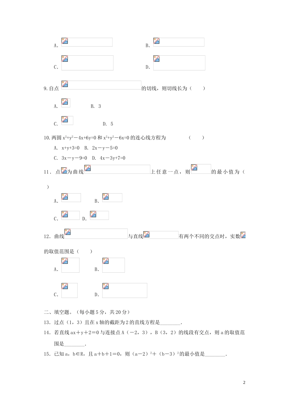 哈密市第十五中学2023学年高一数学4月质量检测试题无答案2.doc_第2页