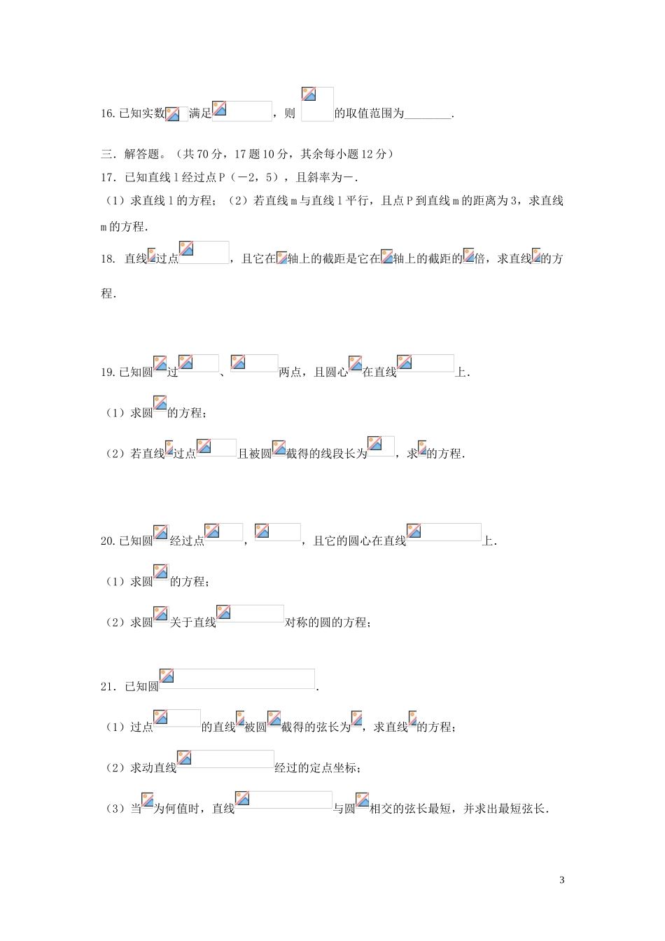 哈密市第十五中学2023学年高一数学4月质量检测试题无答案2.doc_第3页
