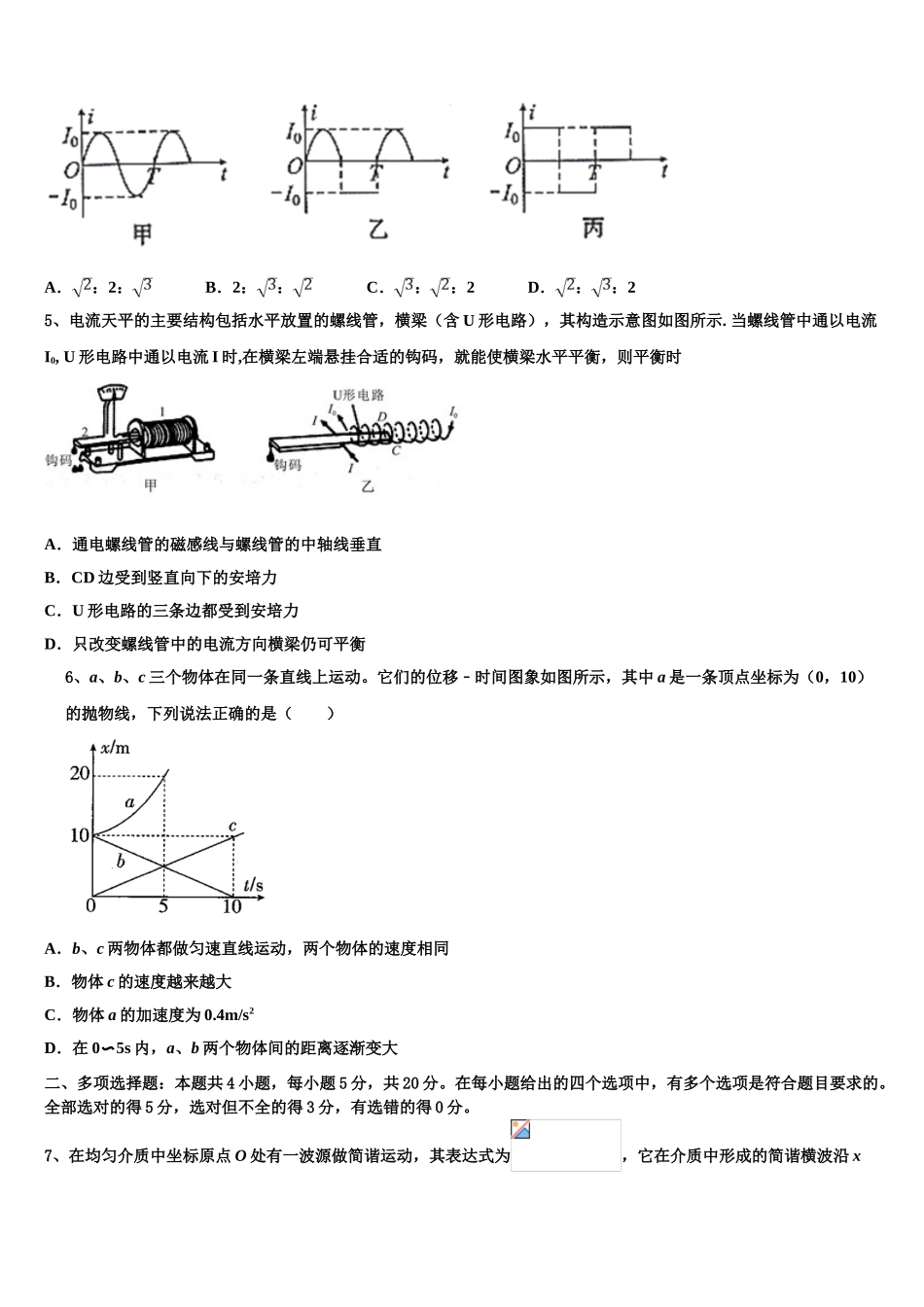 四川省广安市邻水实验中学2023学年高二物理第二学期期末达标测试试题（含解析）.doc_第2页