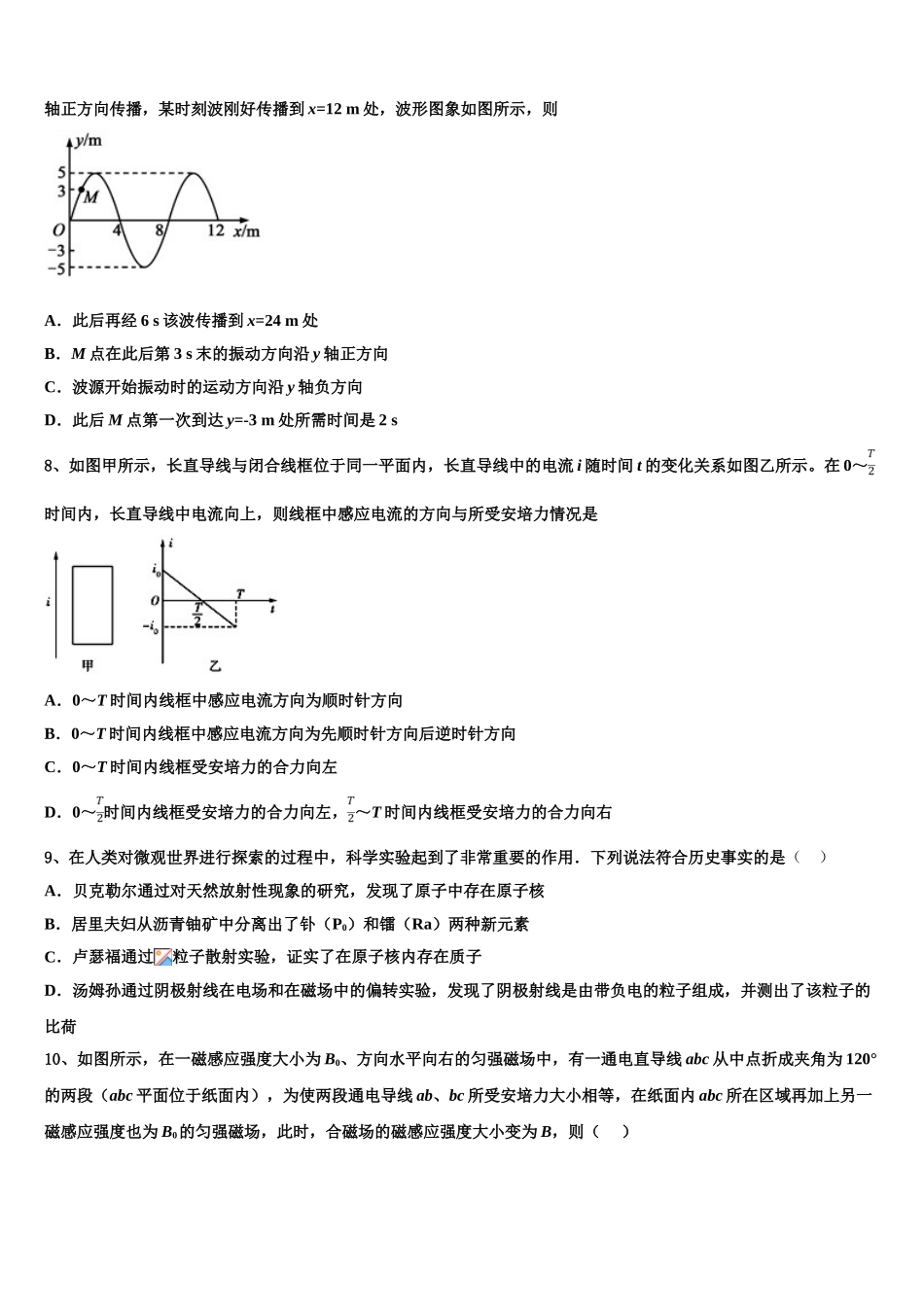 四川省广安市邻水实验中学2023学年高二物理第二学期期末达标测试试题（含解析）.doc_第3页