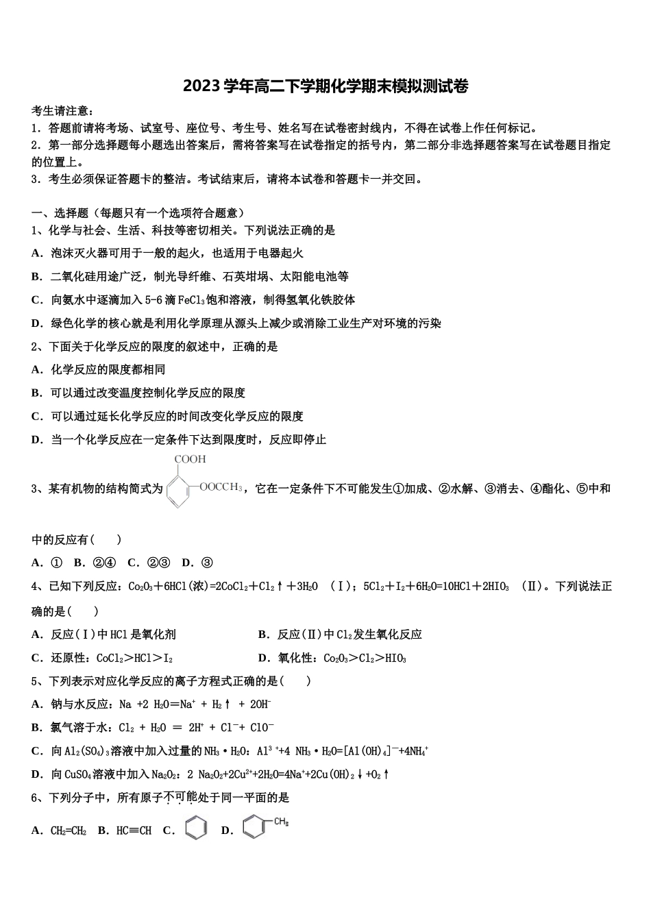 四川省广元市川师大万达中学2023学年高二化学第二学期期末统考模拟试题（含解析）.doc_第1页